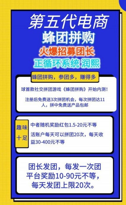 蜂团拼购app现成源码系统搭建